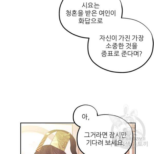 태양의 주인 48화 82