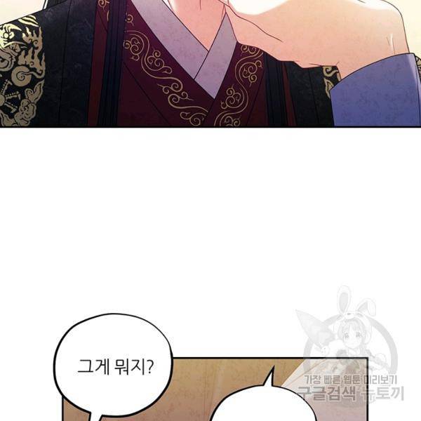 태양의 주인 48화 85