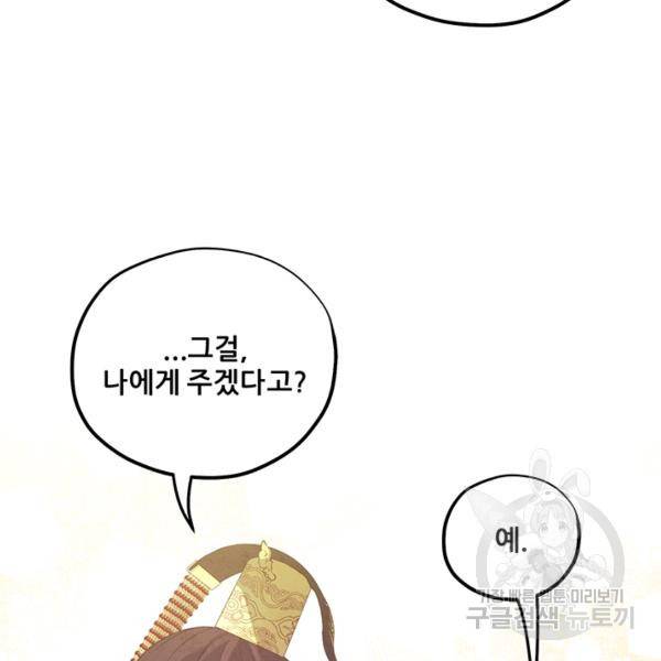 태양의 주인 48화 87
