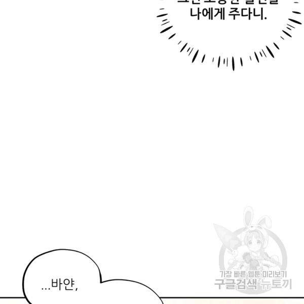 태양의 주인 48화 91