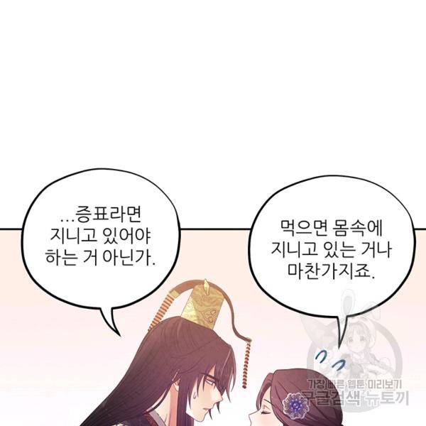 태양의 주인 48화 95