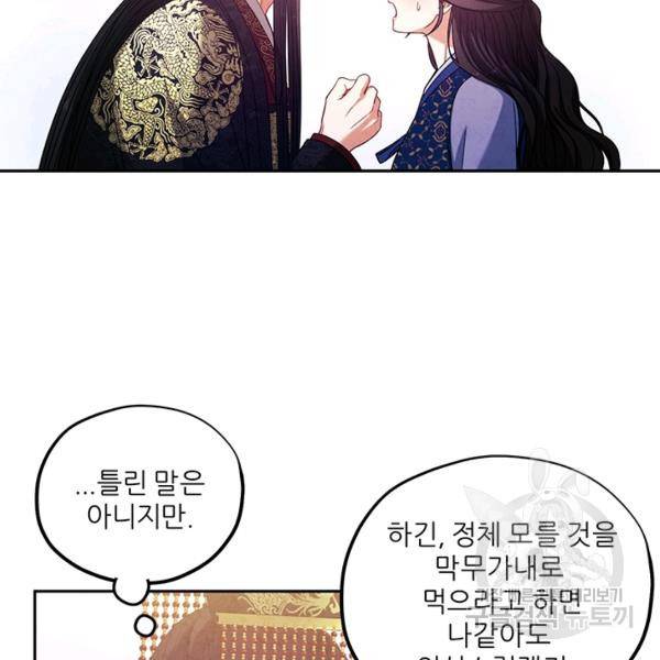 태양의 주인 48화 96