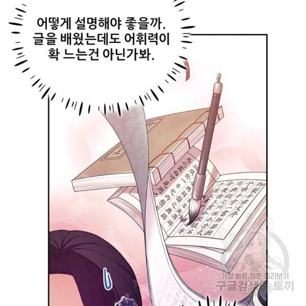 태양의 주인 48화 98
