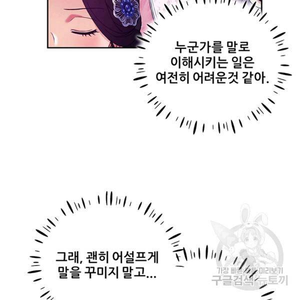 태양의 주인 48화 99