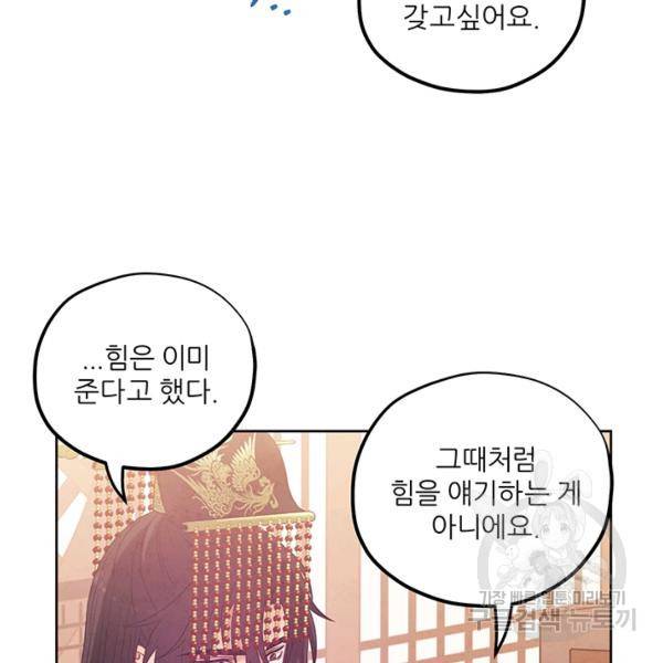 태양의 주인 48화 101