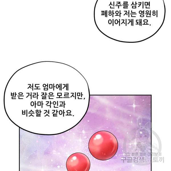 태양의 주인 48화 108