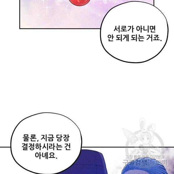 태양의 주인 48화 109