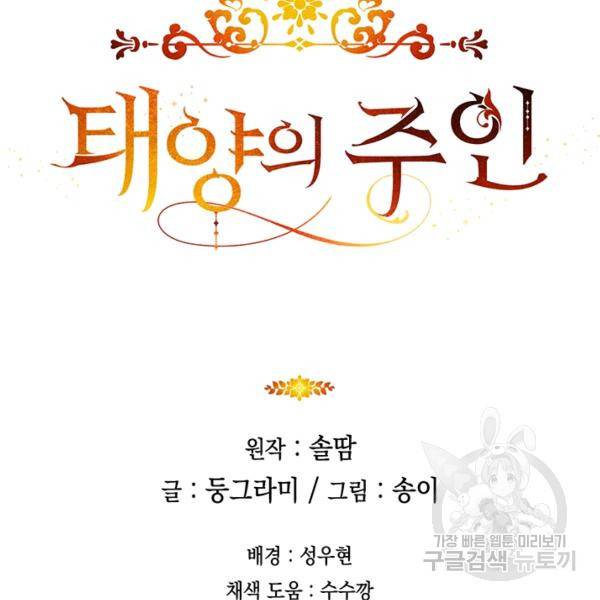 태양의 주인 48화 124