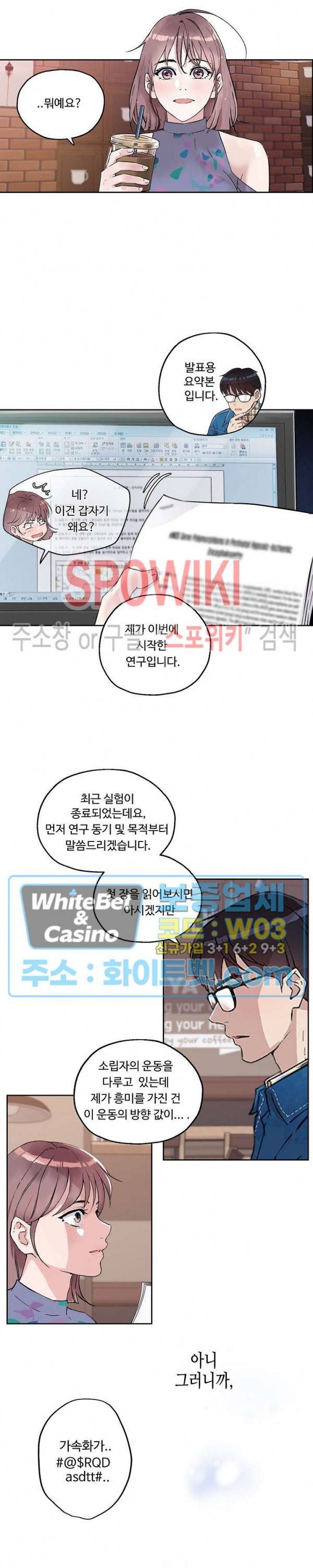 공과 사를 구분하자 5화 4