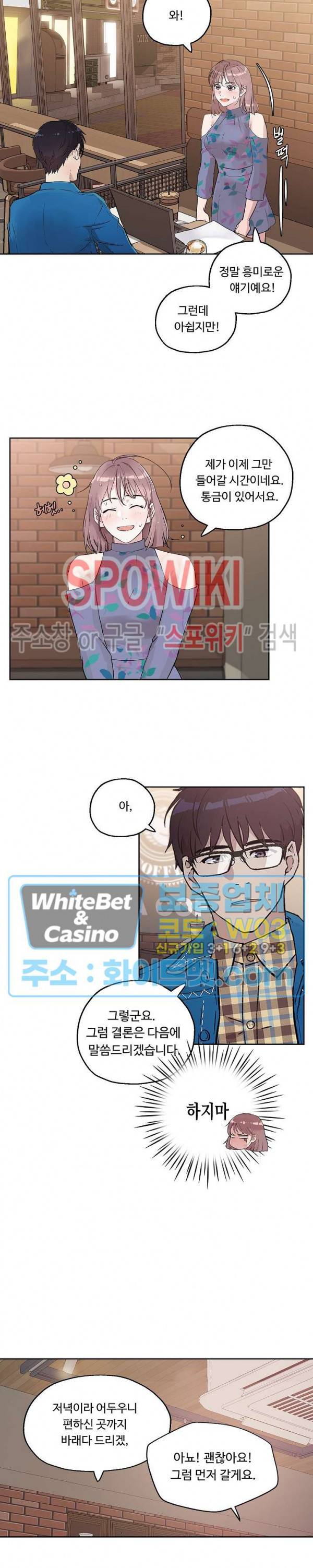 공과 사를 구분하자 5화 8