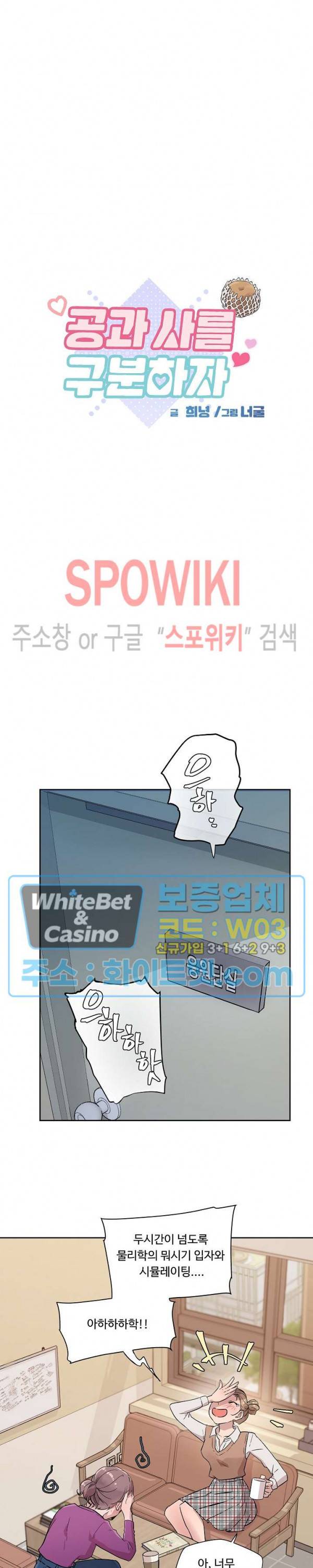 공과 사를 구분하자 5화 11