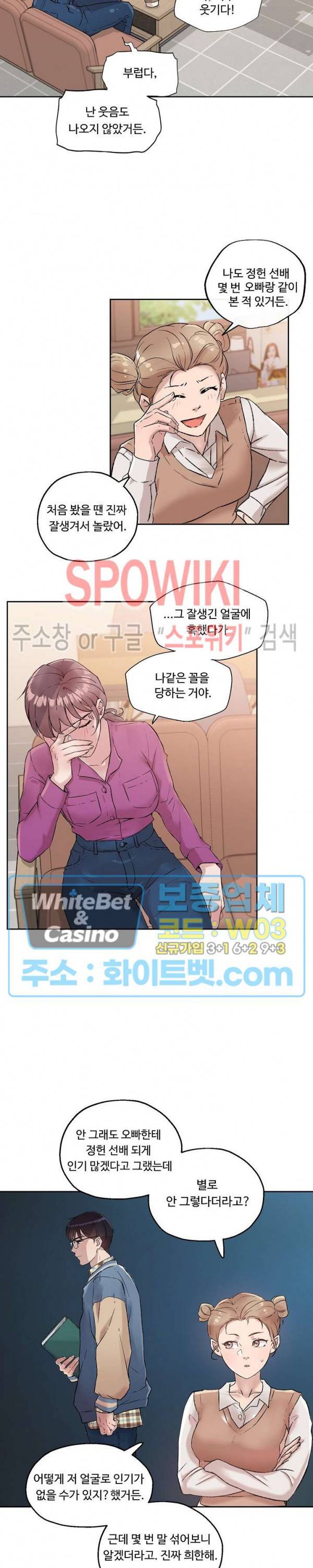 공과 사를 구분하자 5화 12