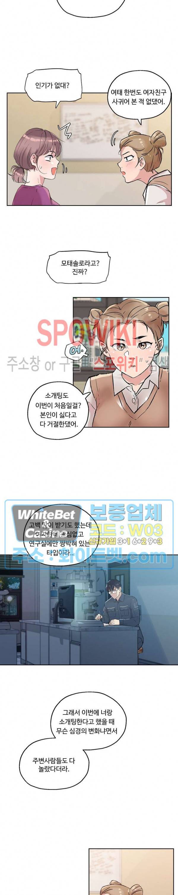 공과 사를 구분하자 5화 13