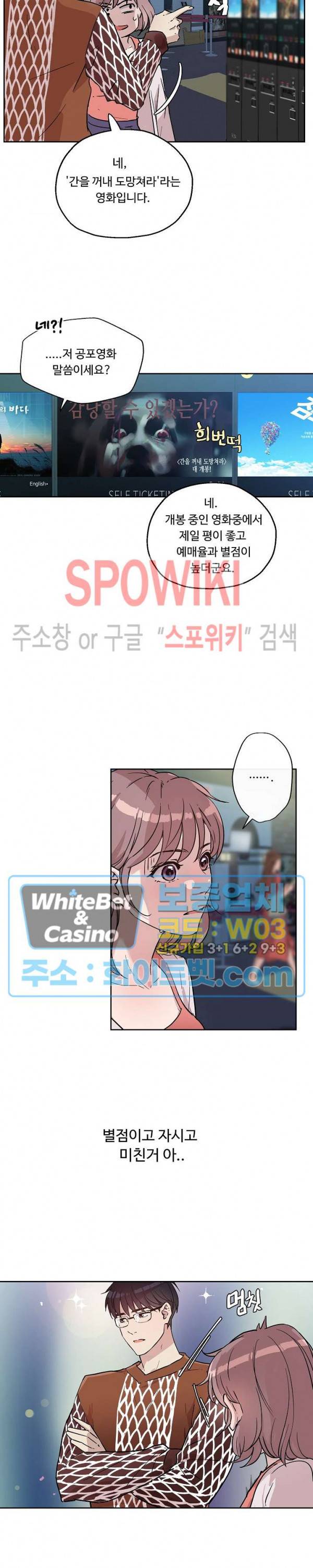 공과 사를 구분하자 5화 22