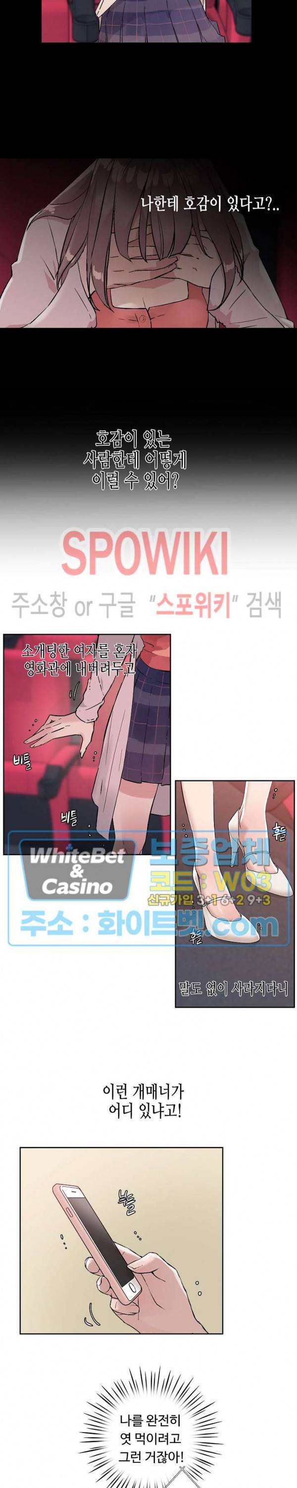 공과 사를 구분하자 5화 29