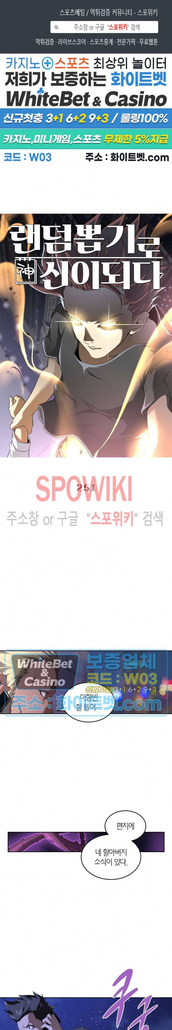 랜덤뽑기로 신이 되다 251화 1