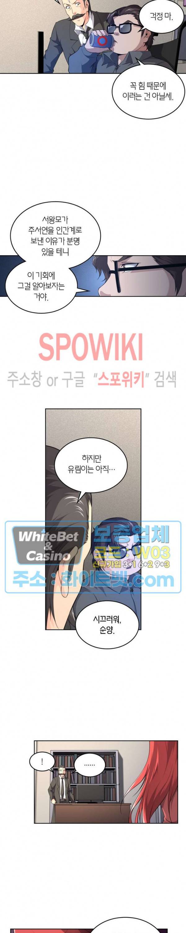 랜덤뽑기로 신이 되다 251화 3