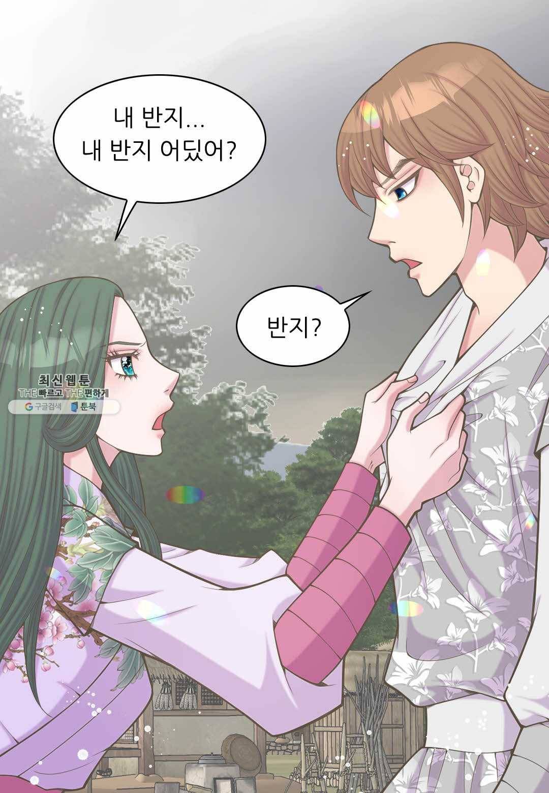 심장은 없지만 너를 사랑해 40화 6