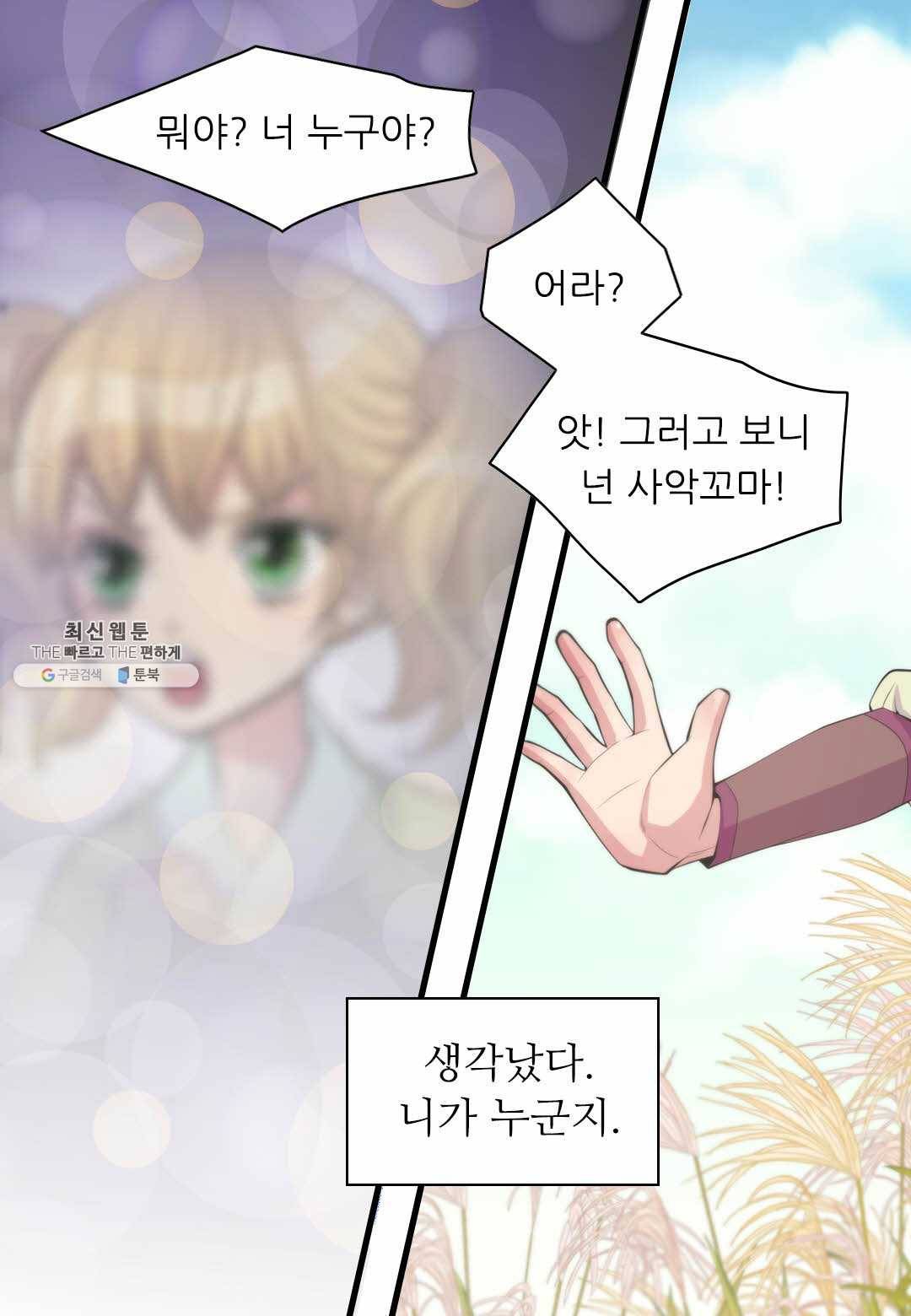 심장은 없지만 너를 사랑해 40화 9