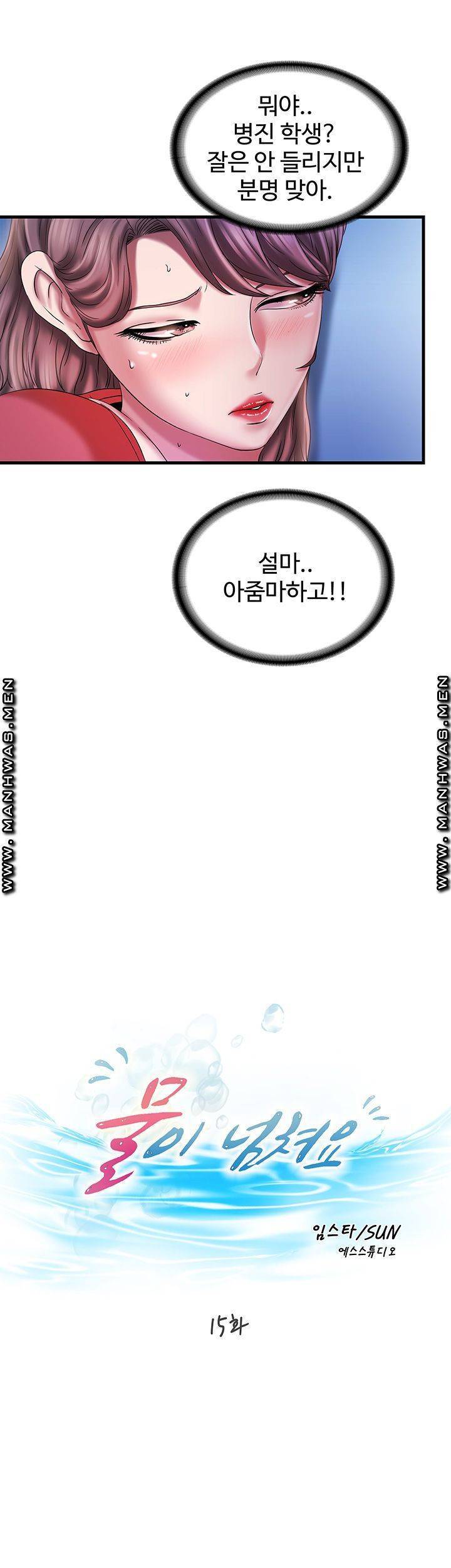 물이 넘쳐요 15화 7