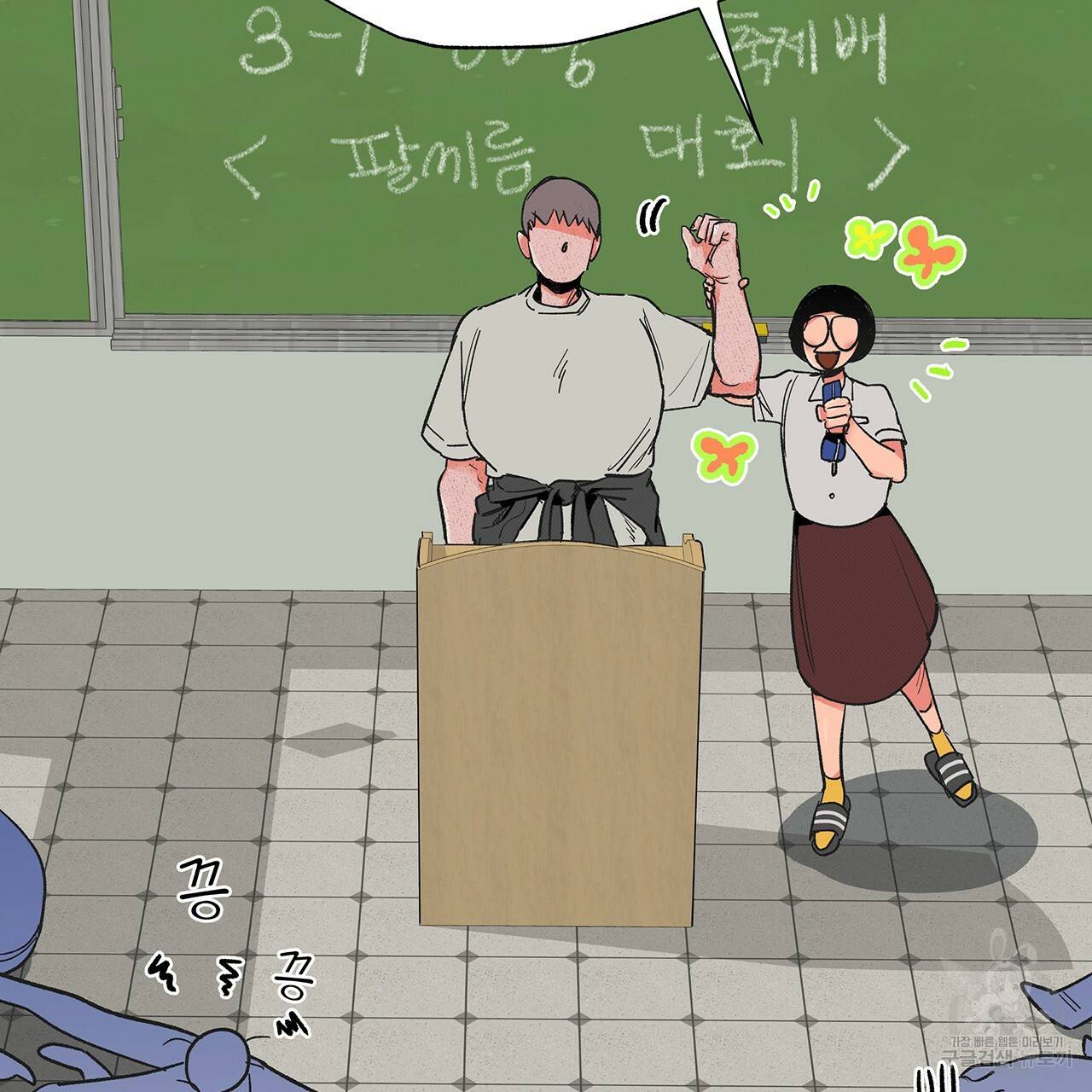 느린 장마 31화 5
