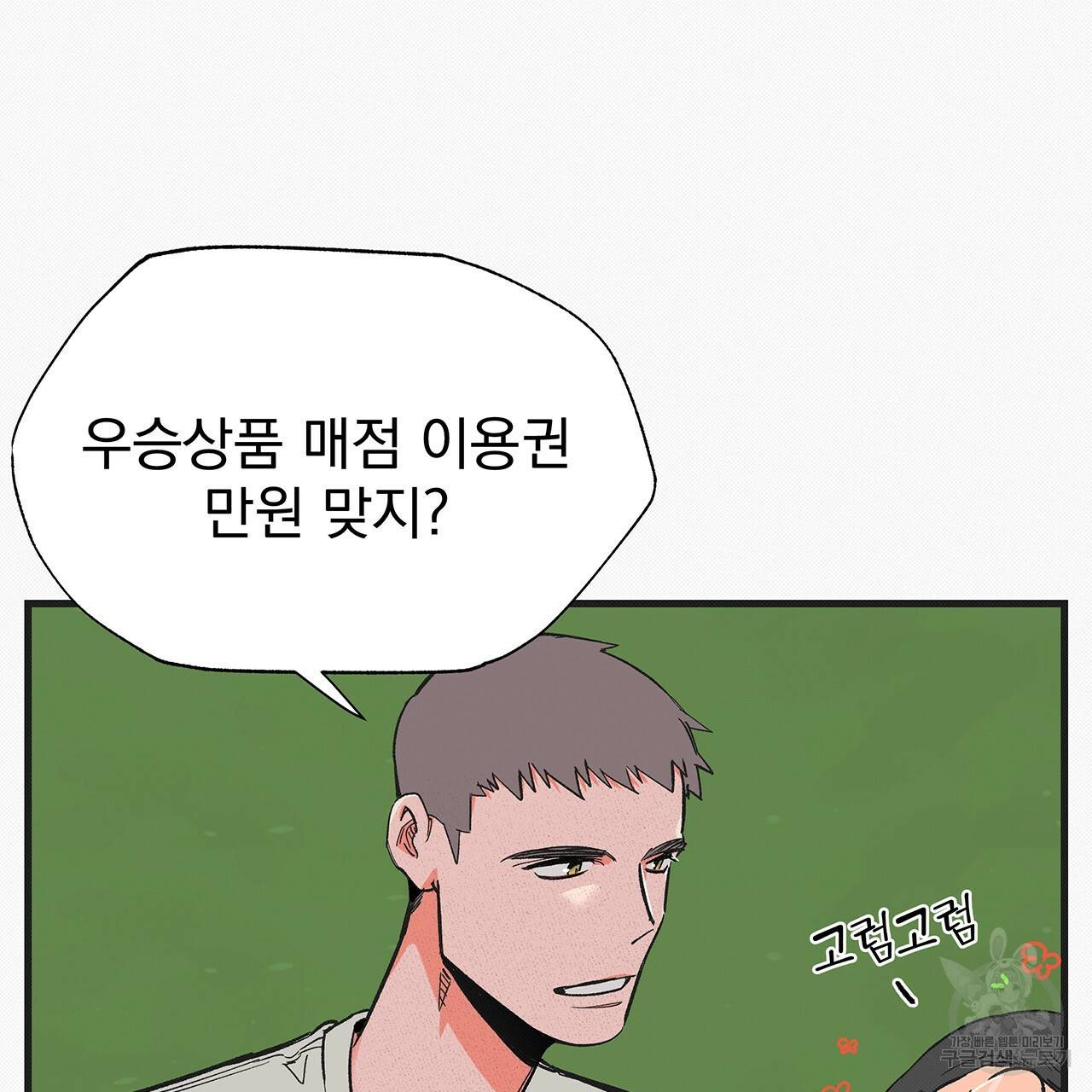 느린 장마 31화 7