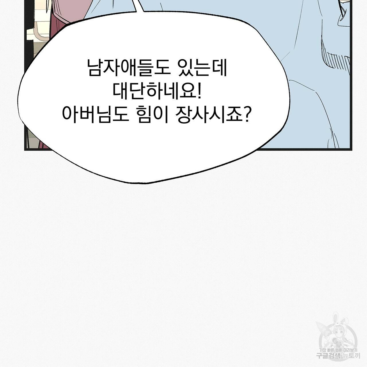 느린 장마 31화 12