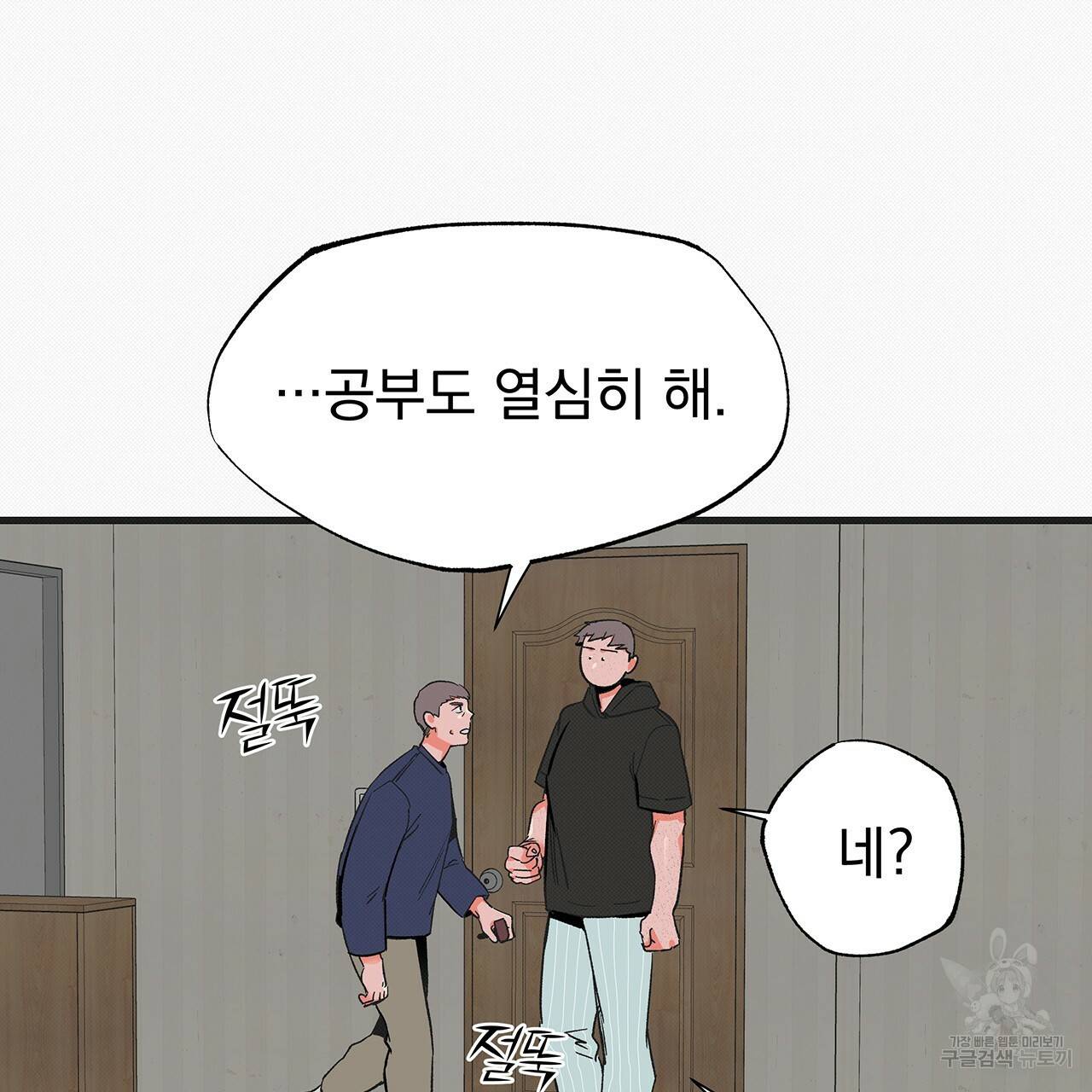 느린 장마 31화 21