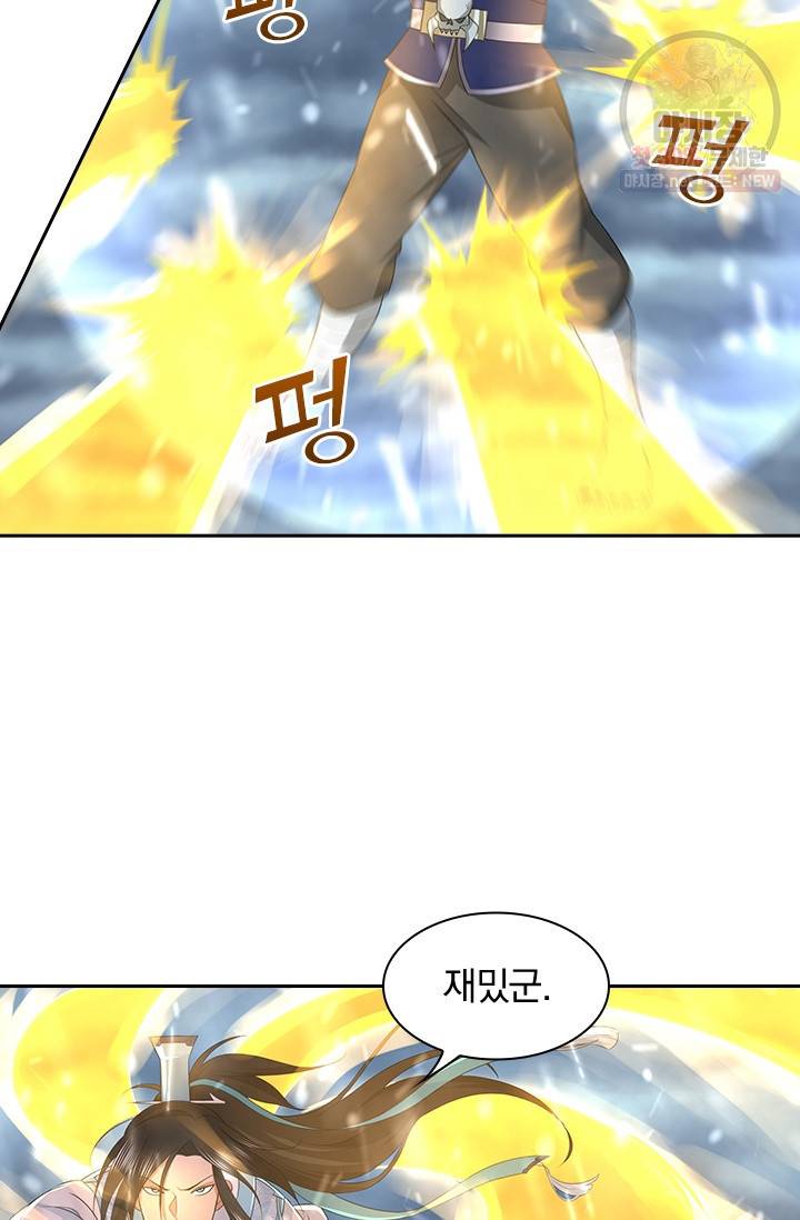영원지존 192화 5