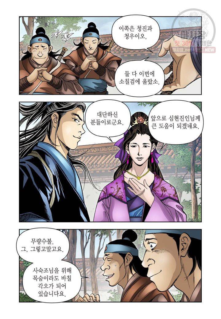 사류무사 156화 3