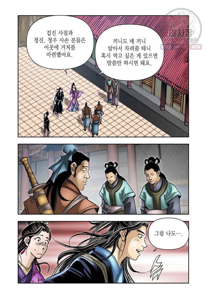 사류무사 156화 5