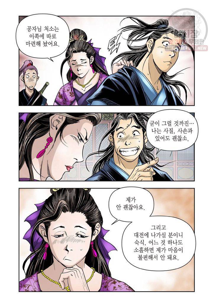 사류무사 156화 6