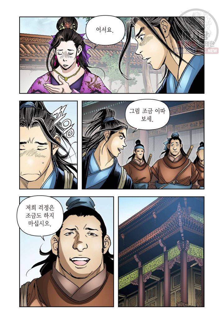 사류무사 156화 7
