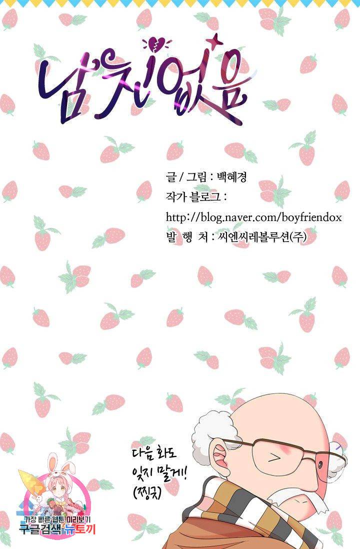 남친 없음(+남친 있음) 140 84