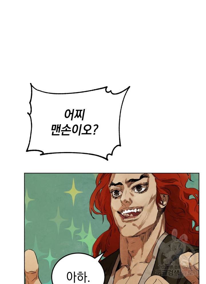 삼국지 여포전 14화 5