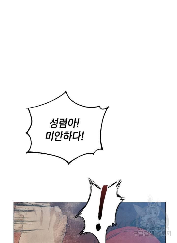 삼국지 여포전 14화 24
