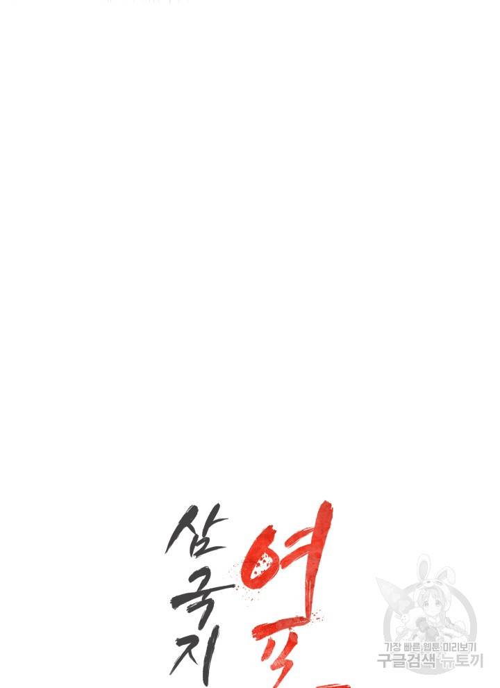 삼국지 여포전 14화 43