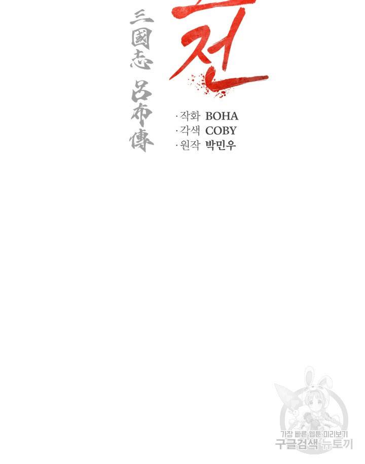 삼국지 여포전 14화 44