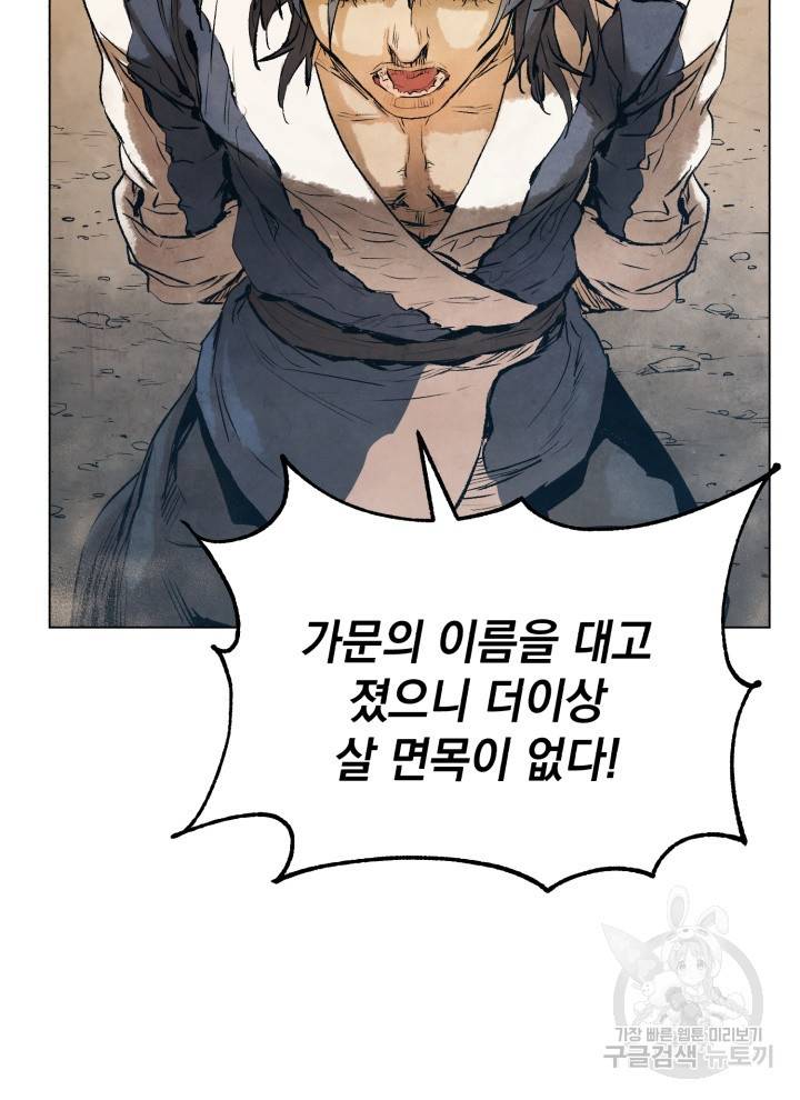 삼국지 여포전 14화 46