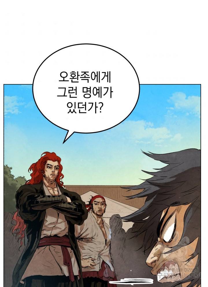 삼국지 여포전 14화 47