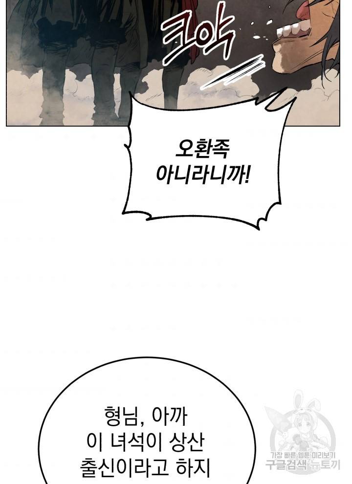 삼국지 여포전 14화 48