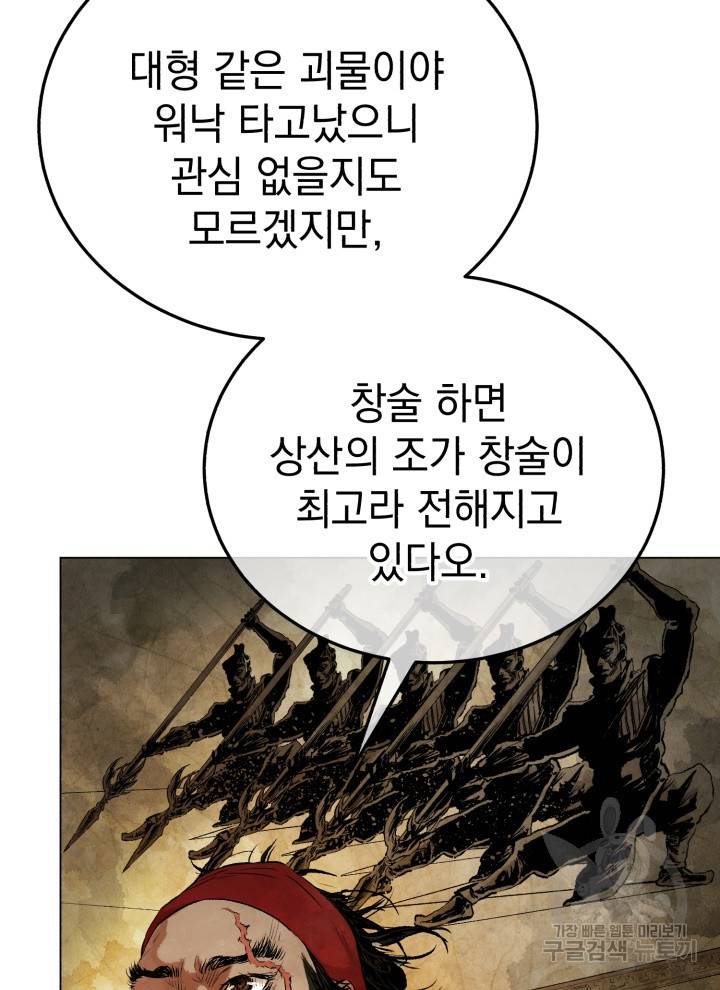 삼국지 여포전 14화 51