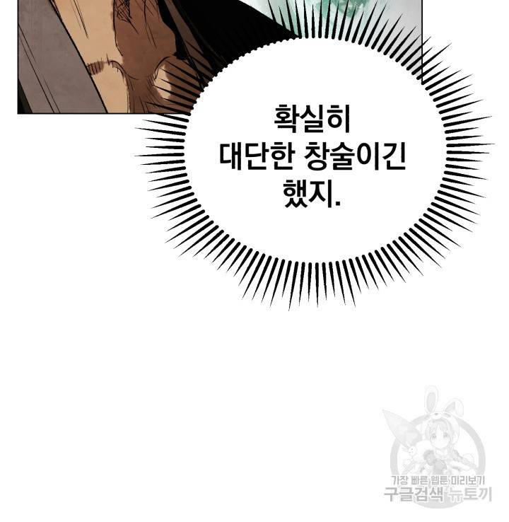 삼국지 여포전 14화 54