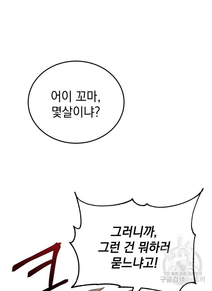 삼국지 여포전 14화 55