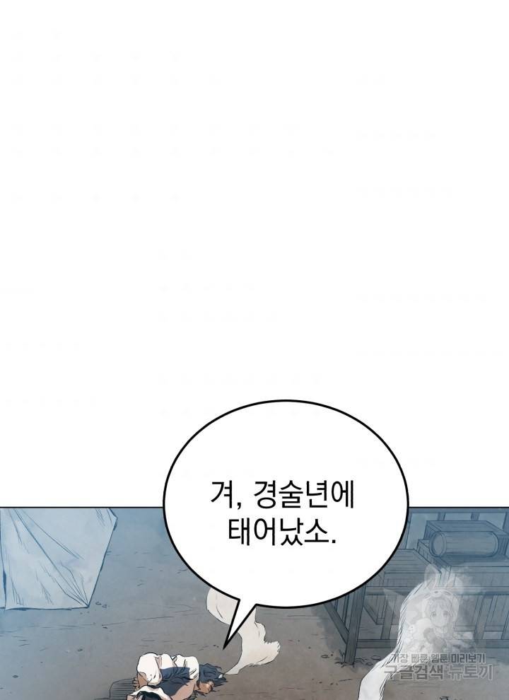 삼국지 여포전 14화 57