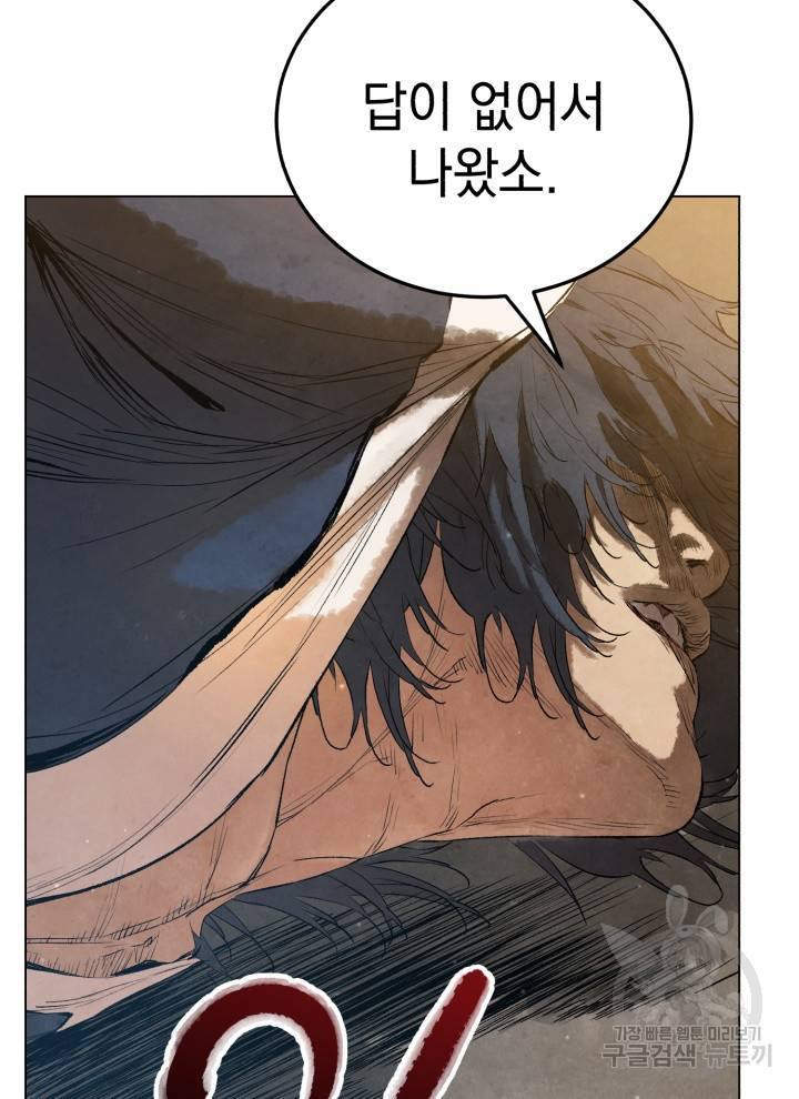 삼국지 여포전 14화 60