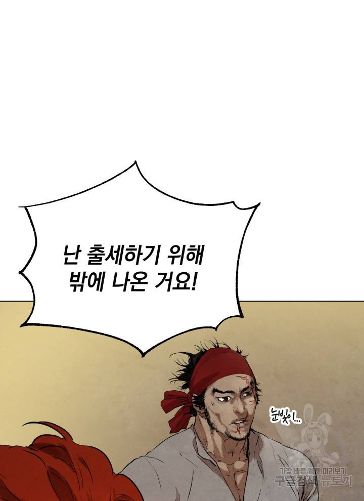 삼국지 여포전 14화 65