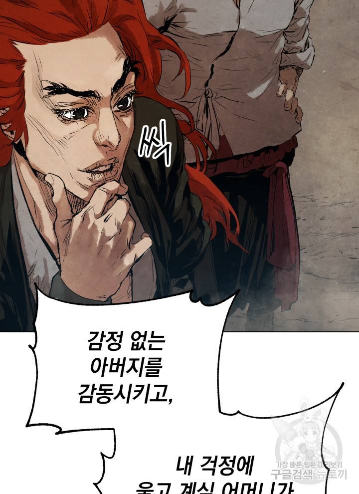 삼국지 여포전 14화 66
