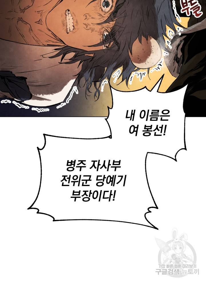 삼국지 여포전 14화 74