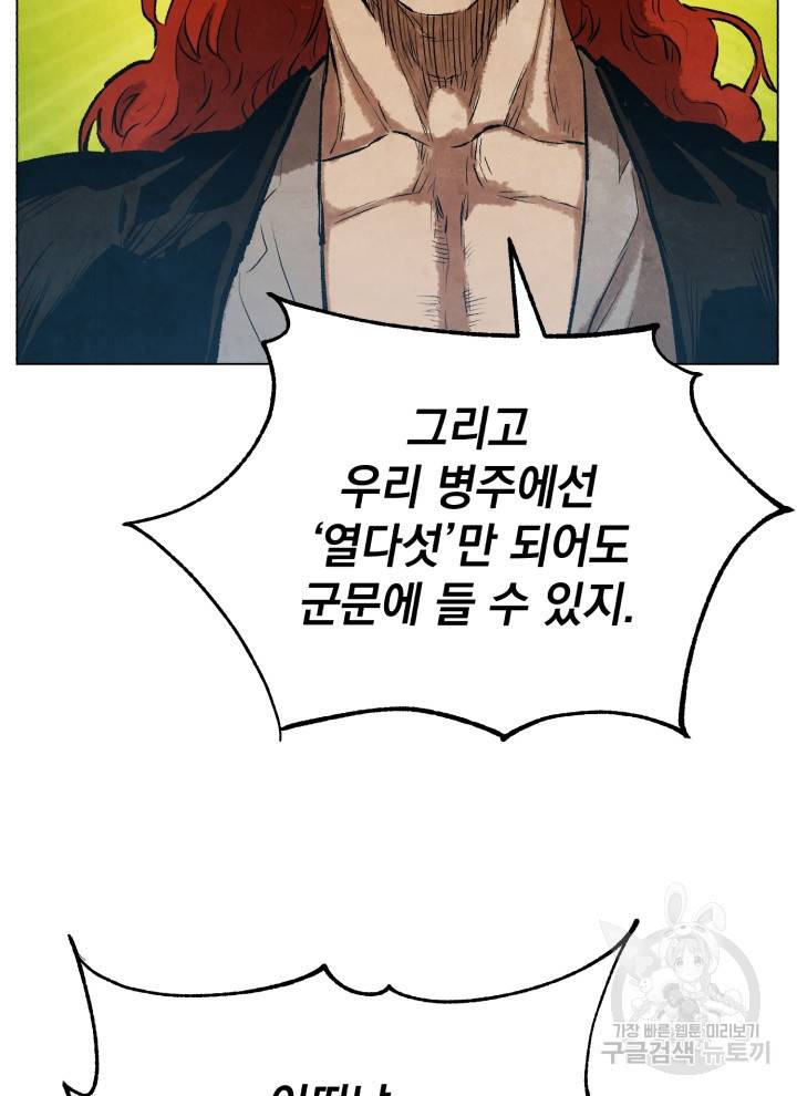 삼국지 여포전 14화 76